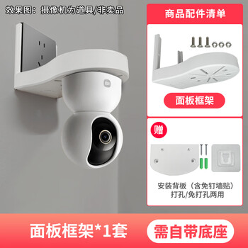 20-meter camera bracket socket 86-panel punch-free storage rack suitable for smart monitoring xiaomi ezviz cloud huawei single panel frame box needs to bring its own base