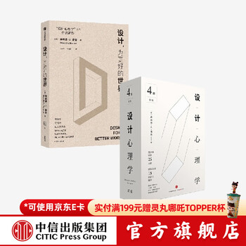 Design, for a better world + design psychology (set of 4 volumes), written by donald a. norman, genuine book from citic publishing house