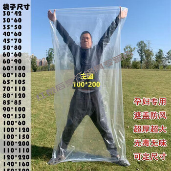 Mu yunyao's windproof plastic bag for pregnant women discharged from hospital to cover her whole body, thickened confinement artifact, maternal outer wear bag, opening - width 100 cm * length 200 cm, one size fits all