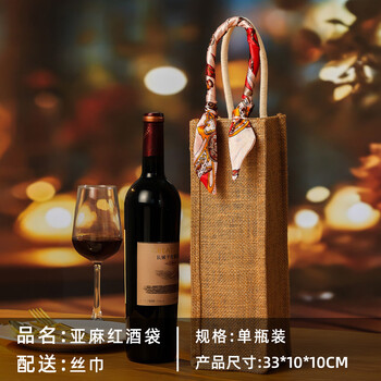 Fantasy red wine packaging gift box single and double cloth tote bag wine gift empty box bottle linen single bottle silk scarf