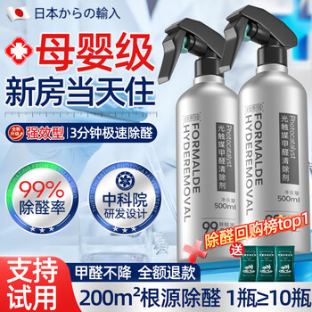 Gonghechuan formaldehyde removal spray photocatalyst formaldehyde scavenger new house urgent move-in home car wardrobe formaldehyde air purifier
