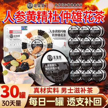 Zhengxitang babao tea nourishes the kidneys, essence, qi, blood and liver. men's nourishing tea. health-preserving tea. men's kidneys and liver nourishing tea for yin and yang deficiency. one box (30 small cans). upgraded version 447g*1 box. maca, black wolfberry, mulberry, raspberry, chinese herbal medicine. men's nourishing bubble water tea. five-six-nine-treasure tea.