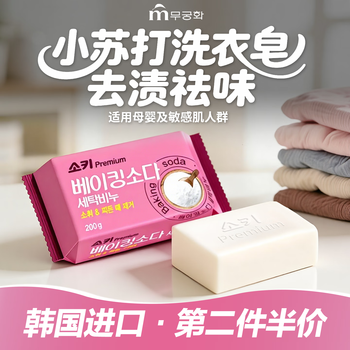 Wujinhua imported from south korea, natural coconut oil baking soda laundry soap 200g, removes stains, removes odors, does not hurt hands, can be used by mothers and infants