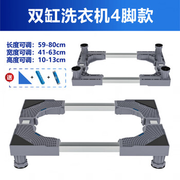 Semi-automatic double-tube washing machine base with heightening moisture-proof bracket bracket storage rack multi-function bracket double-cylinder extension tube 4-foot version