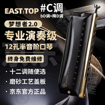 Dongfang ding east top dreamer 2.0 chromatic harmonica 12 holes in c key for beginners, beginners, students, children and adults #c key = db key = d flat black 1 piece