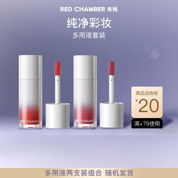 Red chamber yu shi endorsement zhuzhan rc multi-use liquid two packs film-forming color-lasting lip glaze and blush set new year gift
