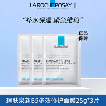 La roche-posay la roche-posay new b5 multi-effect intensive moisturizing repair mask hydrating, moisturizing, repairing barrier soothing redness skin care products la roche-posay b5 mask pro 25g*3 tablets