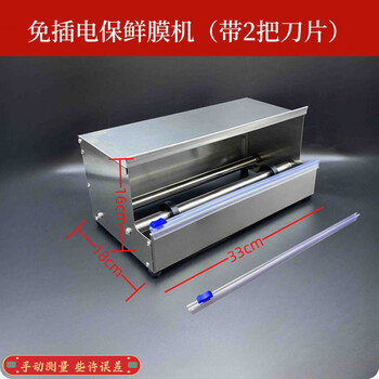 Fat donglai's same style cling film cutter packaging machine vegetable and fruit commercial large roll stainless steel laminating machine packaging artifact 330 type plastic wrap machine 1 set + 2 knives_available 20-30cm