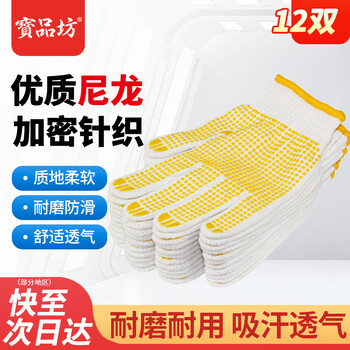 Baopinfang labor protection gloves wear-resistant cotton thread dispensing plastic anti-slip gloves 12 pairs 720g thickened loading and unloading handling work gloves labor insurance wholesale white gloves yellow dispensing (one size pack 12 pairs)