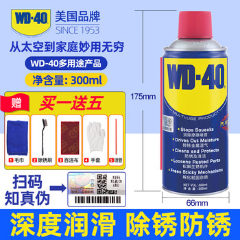 American wd-40 powerful metal rust removal cleaning fluid wd40 rust removal and anti-rust agent lubricant screw loosening spray wd40 multi-purpose 300 ml 1 bottle comes with rust removal package