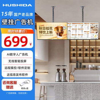 3 hushida hushida restaurant store advertising screen hanging wall hanging horizontal screen vertical screen electronic menu display remote control poster tv screen upgrade upgraded version 32 inches (ultra narrow frame) network c