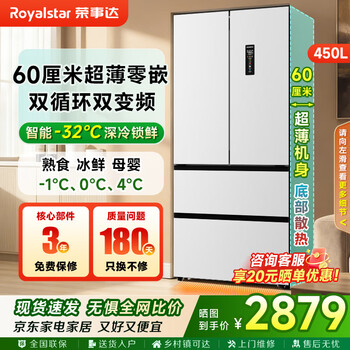 Royalstar french multi-door refrigerator first-class energy efficiency household large-capacity ultra-thin refrigerator four-door three-temperature side-by-side refrigerator trade-in 450 liters dual system dual frequency conversion bottom heat dissipation 60 cm zero flush inlay