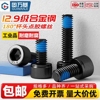 Guwanji 12.9 grade cup head hexagonal dispensing screws black cylindrical head anti-loosening and anti-slip blue glue bolt screws m4x20 100 pieces (180 degree blue glue)
