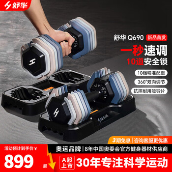 Shuhua (shua) adjustable weight dumbbell home professional fitness equipment q690 quick-adjustable multi-functional strength training exercise q690 11kg (extremely glorious)*2