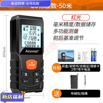 He jiagong ivos high-precision laser distance meter measuring ruler electronic ruler room measuring instrument hand-held distance quick-release standard 50 meters