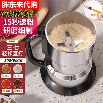 Powder grinding machine, household ultra-fine small traditional chinese medicine crushing grain crusher crusher 1 carefully selected good products - luxury model large capacity (stainless steel) 300w speed powder