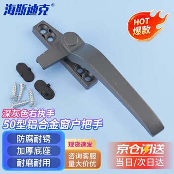 Hasdick jingcang delivery window handle 50-type aluminum alloy single-point casement window handle 7-word window lock for outward-opening window curtain wall hanging window handle dark gray right handle hksq-149