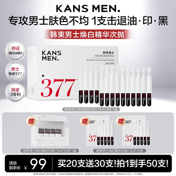 Han shu men's special whitening second-purse essence hydrating, moisturizing, oil control, spot removal, whitening essence second-pursing skin care products