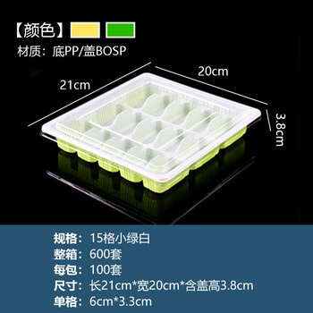 Shijanu dumpling box, brand new dumpling box, disposable dumpling take-out box, quick-frozen commercial with lid, xijiade divided meal, small 15-grid green and white, 600 sets with ps lid