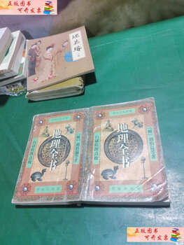 Second-hand 90% new geography complete book (part 1) liu bowen hua ling