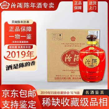 Fenjiu 2019 fenjiu collection association commemorative wine 55% 1l*4 box set limited edition collection certificate highly scarce old wine good investment collection 2019 1l 4 boxes
