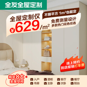 Quanyou (quanu) quanyou whole house customized walk-in cloakroom, bedroom storage storage cabinet, home wardrobe renovation, kitchen cabinet 629/cabinet type (for specific amounts, please contact customer service)
