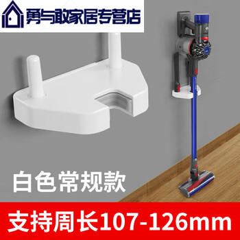 Hole-free vacuum cleaner holder storage rack universal backrest suitable for puppy wall mount white regular backstand (circumference 107-12