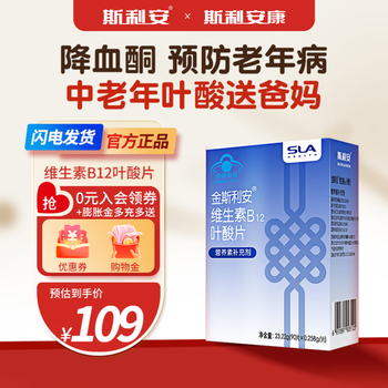 Sli'an b9 folic acid tablets + vitamin b12 for middle-aged and elderly people to reduce blood ketone and prevent three highs in adults 90 tablets/box for parents folic acid for the elderly 90 tablets*1 box