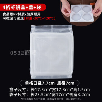 Qiao bo lai shrimp cake packaging box beef cake freezing box pumpkin cake special box meat cake storage packaging storage box mold box 4 grid base + lid + outer bag 400 sets