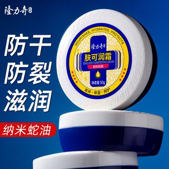 Longliqi snake oil moisturizing and anti-drying, non-greasy and anti-freezing in winter 80g hand and foot cream, old domestic product longliqi skin moisturizing cream 50g*1 bottle