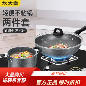 Cooking king cooking king non-stick pot set wok frying pan soup pot wok cooking pot household pan induction cooker gas medical stone color two-piece set tz02sw 2-piece set