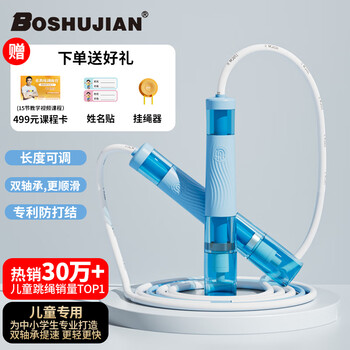 Boshujian children's primary school jumping rope special test 6-12 years old high school entrance exam special student sand professional racing jumping rope