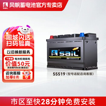 Sail battery 55519 car battery 12v trade-in home installation 55-27/55519 ford focus fiesta mazda 23 wingbo