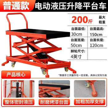Electric lift horse stool scissor lift platform hydraulic mobile workbench construction site bricklayer decoration cart ordinary model lift 1.5 meters - load 200 jin hydraulic lift