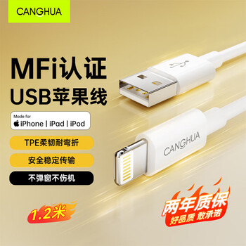 Canghua mfi certification without pop-up window apple charging cable fast charging data cable usb to lightning lightning interface iphone14/13/12 mobile phone tablet 1.2 meters