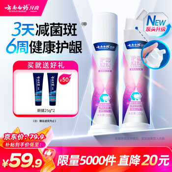 Yunnan baiyao's new pump-type upright pressing toothpaste removes yellowing, removes stains, whitens and relieves gum problems, moisturizes and refreshes 100g*2