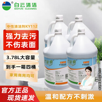 Baiyun cleaning neutral detergent ky112 hotel floor tile cleaning and stain removal multi-functional green water full box 3.78l/box (4 barrels/box)