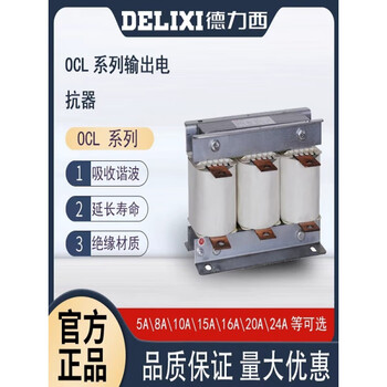 Delixi ocl-8 10 15 20 30 40 50 80 100a 4.4v 2.2v output reactor ocl-6a