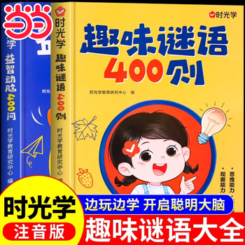 Time optics, 400 interesting riddles, 400 puzzles and brain-stimulating questions, let’s find the differences together. beginner, intermediate and advanced children’s puzzle brainstorming thinking training, whole-brain development riddle book, brain teasers, 2 volumes, 400 interesting riddles + 400 puzzles and brain-stimulating questions.