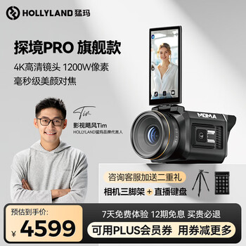 Moma live broadcast camera all-in-one equipment complete set tanjing pro live broadcast camera 4k lens e-commerce live broadcast professional delivery equipment high-definition digital video recorder