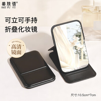 Beauty language folding makeup mirror black carry-on small mirror desktop dressing mirror high-definition makeup mirror for men and women mf8625