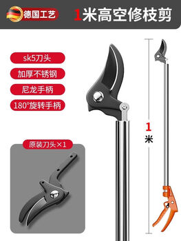 Xiangrong german high-altitude pruning shears, telescopic pruning shears, special scissors for gardening fruit trees, thick branches, extended high branch shears, 1 meter upgraded stainless steel reinforced rod spare blade