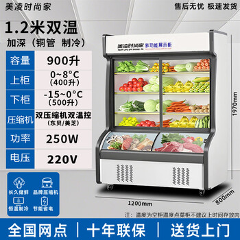 Meiling fashion home restaurant order cabinet refrigerated frozen commercial fruit preservation malatang display cabinet vertical refrigerator 1.2 meter upper refrigerated bottom freezer丨expanded deep cold model