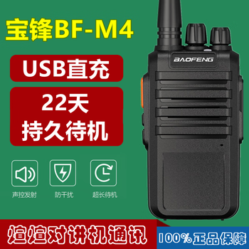 Gongma baofeng bf-m4 walkie-talkie for civilian outdoor construction site hotel mini machine handheld station direct charging usb baofeng walkie-talkie official standard (5800 mah) none