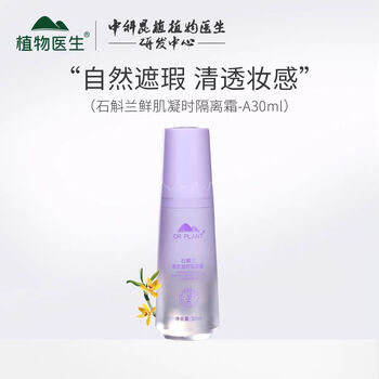 Botanical doctor dendrobium orchid fresh muscle condensation cream (new style) isolation scratch code