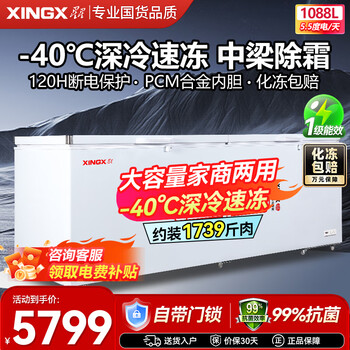 Star (xingx) brand commercial freezer large capacity double-door quick-freezing fresh-keeping cabinet freezer and refrigeration dual-purpose dual-temperature first-class energy efficiency energy-saving household stocking seafood center beam defrost all copper tube 2.4 meters 1088 liters about 1739 pounds of meat -40 deep cold