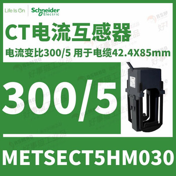Schneider split current transformer ct current ratio 300/5 busbar 42.4x43 metsect5hm030 current transformation ratio 300_5 busbar or
