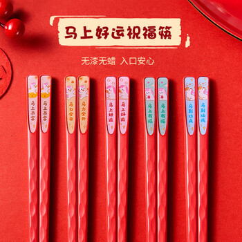 Festive new year of the horse red festive new alloy chopsticks for household mildew-proof food grade high-end separating chopsticks for each person pony blessing red chopstick body mixed pack 10 pairs