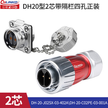 Lingke dh20 aviation plug and socket high temperature resistant 2 3 4 5 7 9 12 core metal cover waterproof connector dh20 type 2 core barrier flange formal metal cover