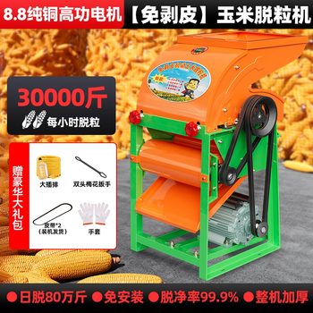 Yonghuan's new peel-free corn threshing machine household small fully automatic electric corn peeling artifact corn machine agricultural machinery peel-free/with fan extra large diameter (equipped with 8.8 pure copper high-power motor) free